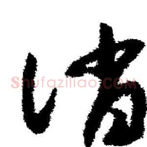 消
