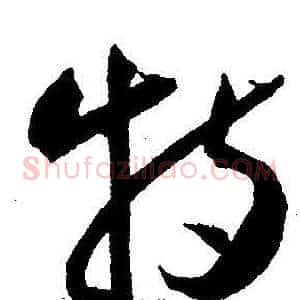 特