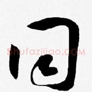 同