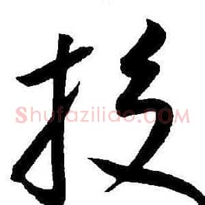 投