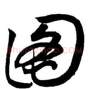 图