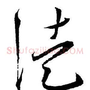 徒