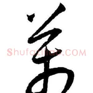 萬