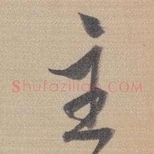 主