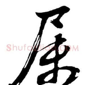 属