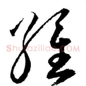 維