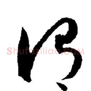 谓