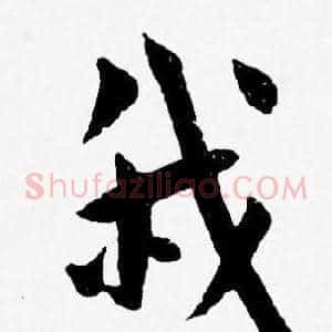 我