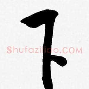 下