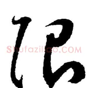 限