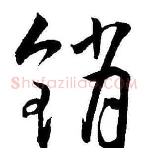 销