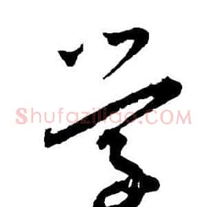 学