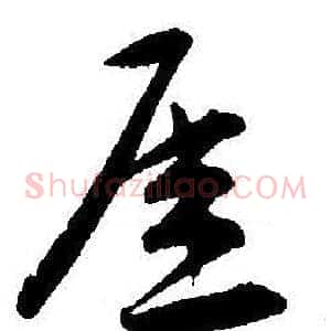 厓