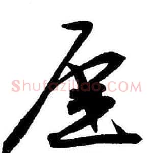 崖