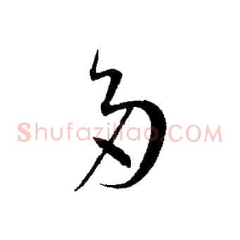多
