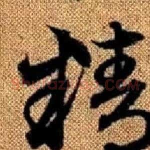 精