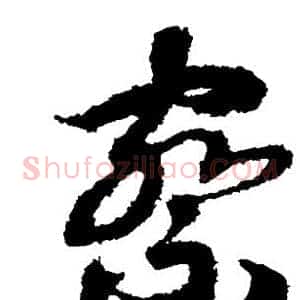 察
