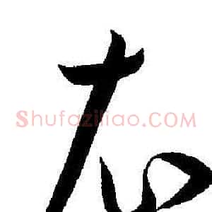 衣