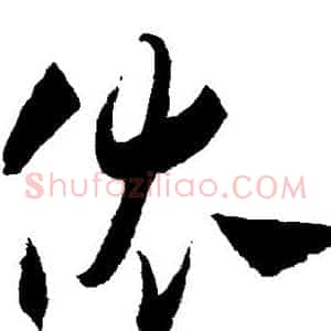依