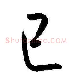 已