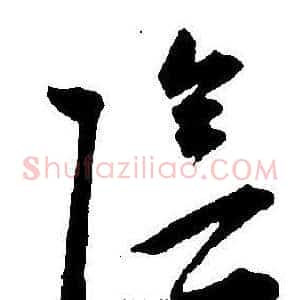 陰