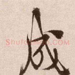 成