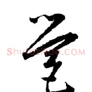 營