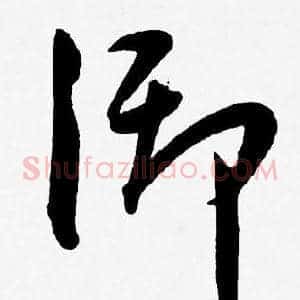 御