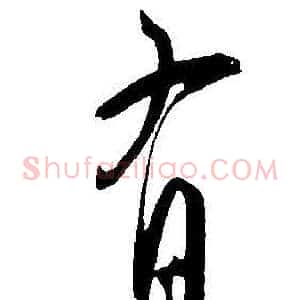 有