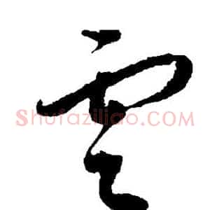云