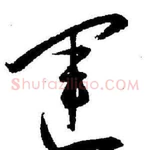 運