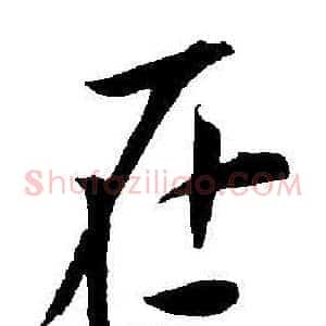 在