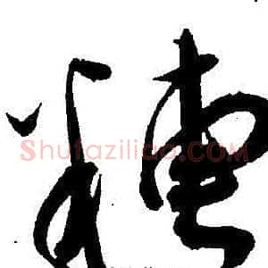 糟