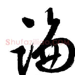 論