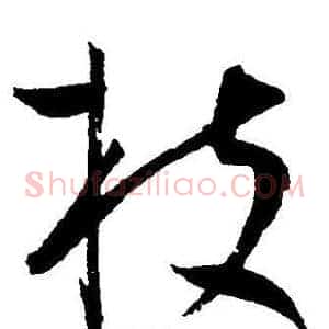枝