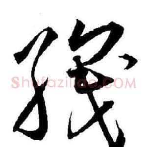 织