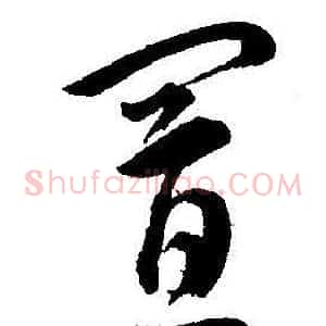 置