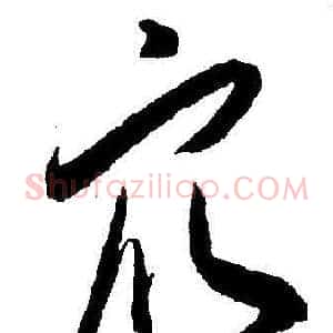 众