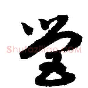 營