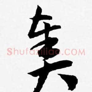 奏