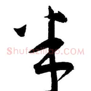 半