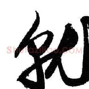 就