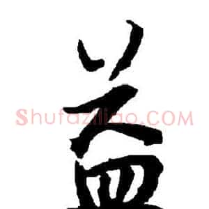 益