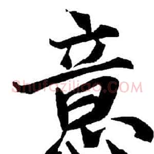 意