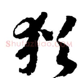 犹