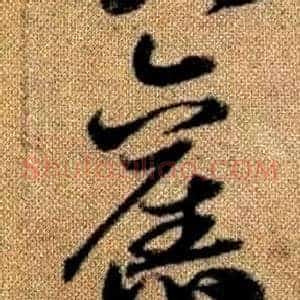 舊