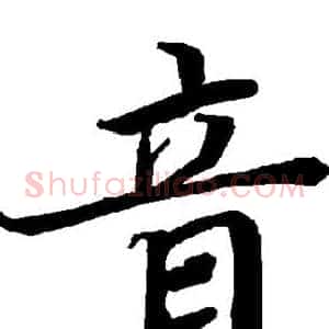 音