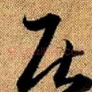 居