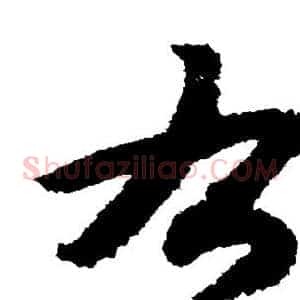 右