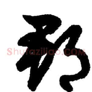 郡